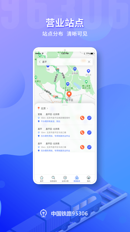 铁路95306网上营业厅