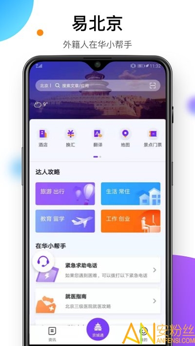 易北京app