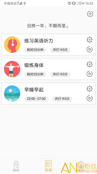 锁机达人app