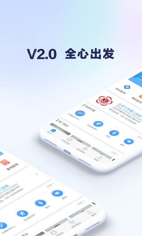 线上医疗服务app