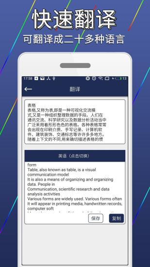 图片文字识别转换app