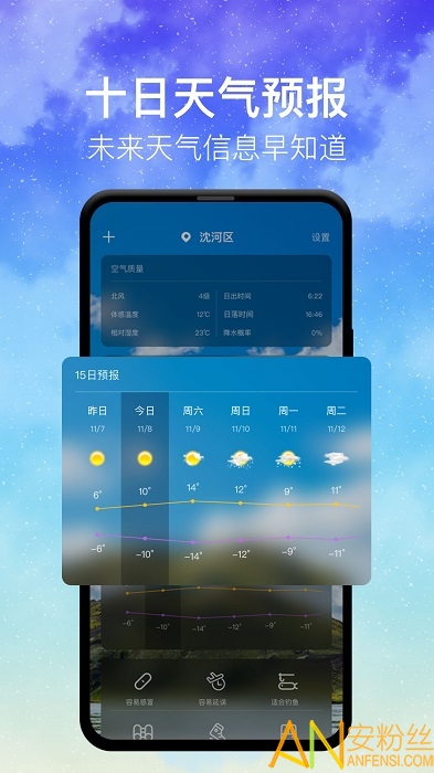 即时天气app