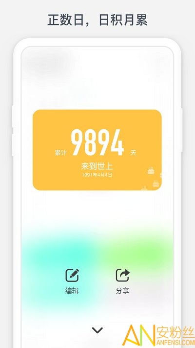 时光提醒app