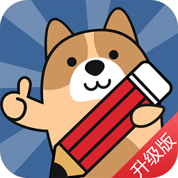 二建练题狗app