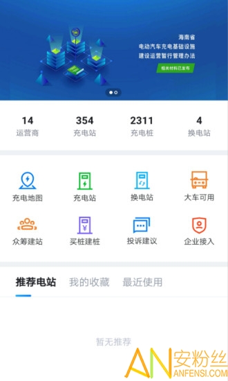 海南充电桩app