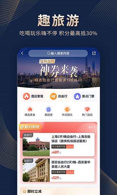 锦江酒店最新版