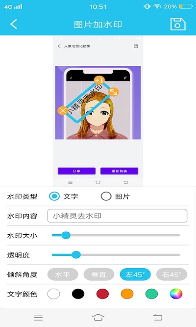 小精灵去水印app