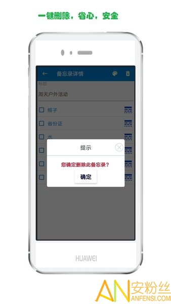 生活备忘录app