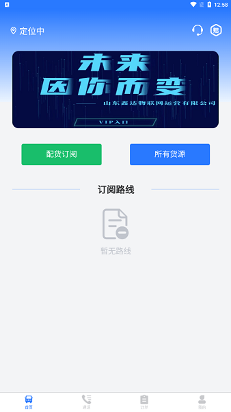 鑫达司机端手机版