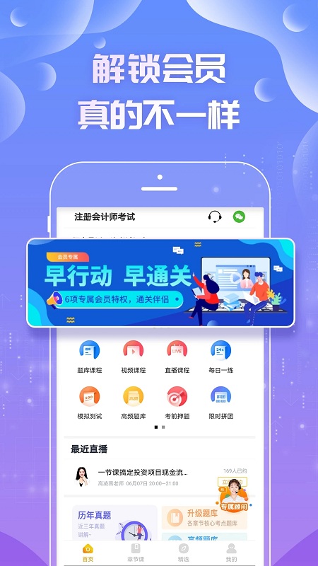 注册会计师亿题库app