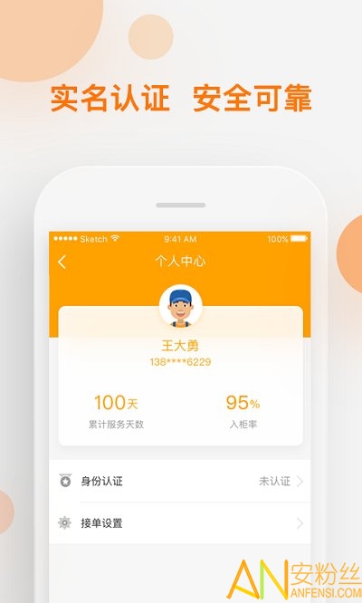 速递易共配app