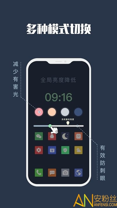 夜间模式app