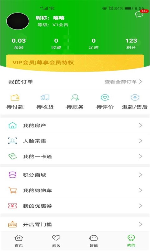 点生活免费版