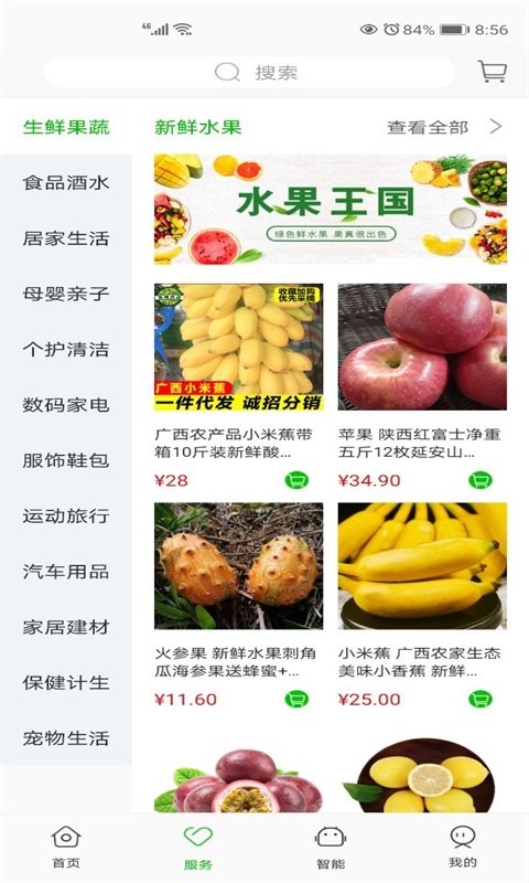 点生活免费版
