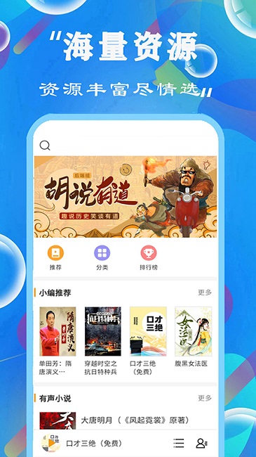 免费听书有声小说软件