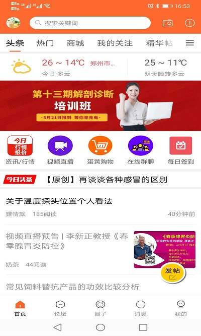鸡病专业网论坛app