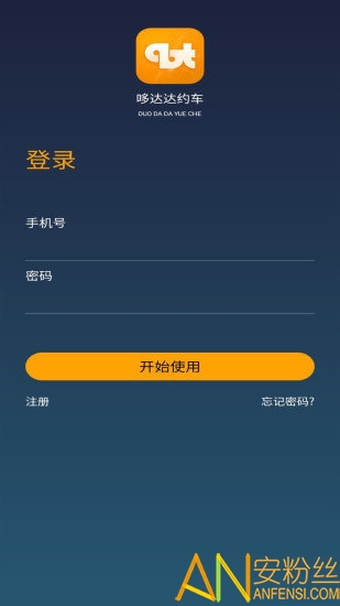 哆达达司机app