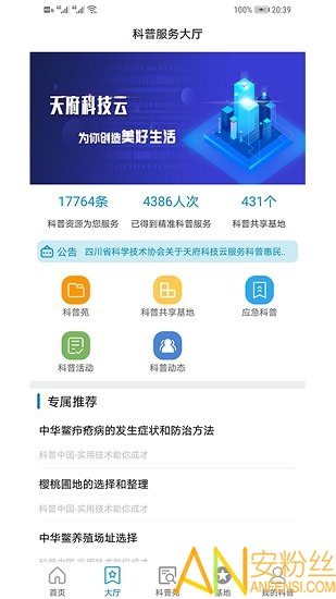 天府科技云app