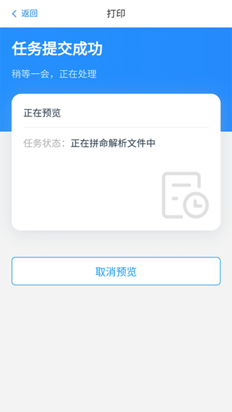 链科云打印手机版