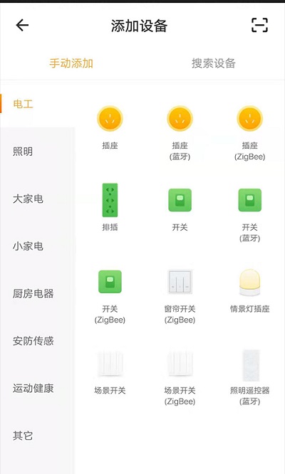 西顿智能照明app