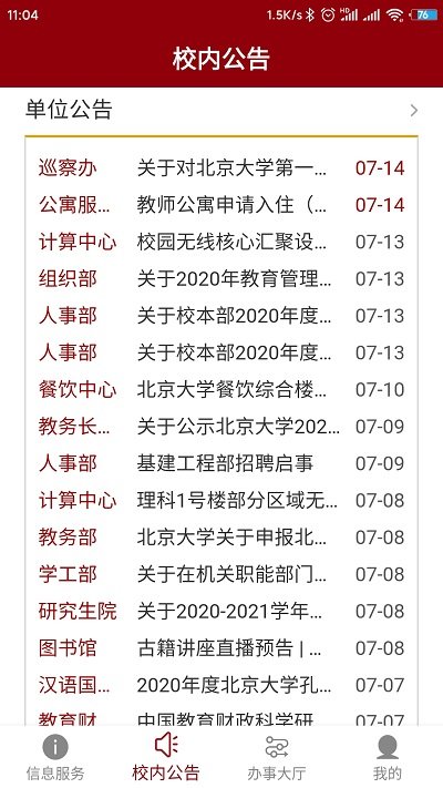 北京大学app