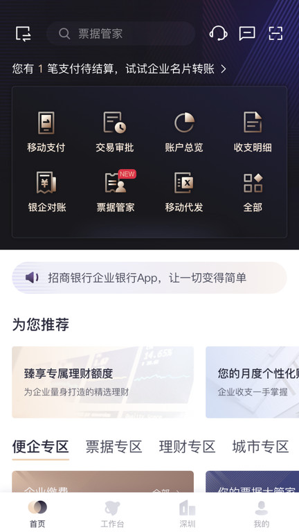 招行企业银行手机版