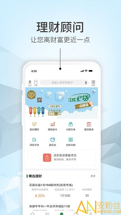 江阴农商银行app