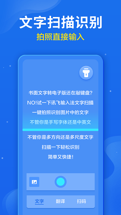 讯飞输入法最新版本2022