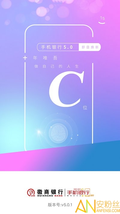 徽商银行手机银行