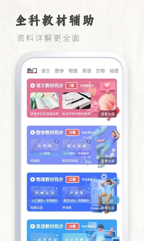 初中语文大师app