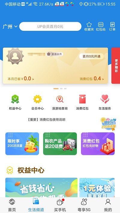 广东移动手机营业厅官方版