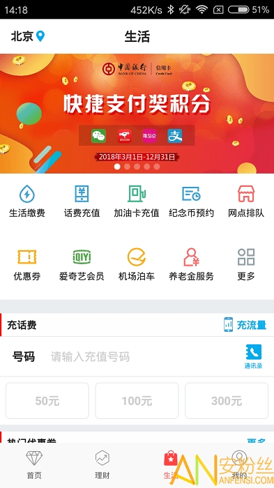 中国银行手机银行app