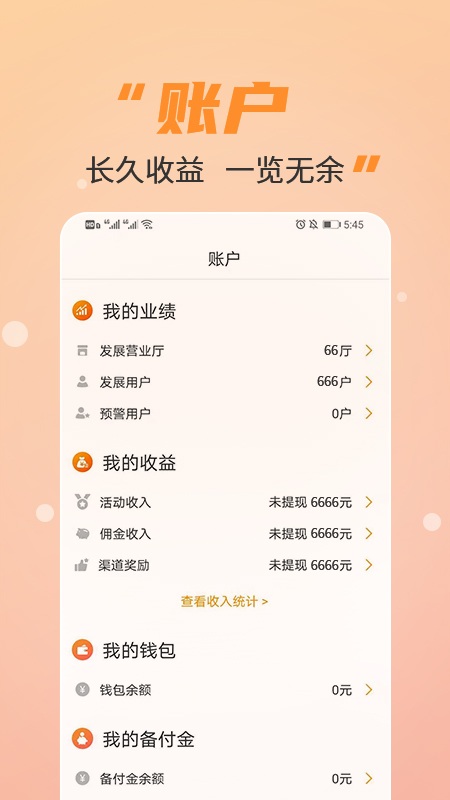 丰信移动营业厅app