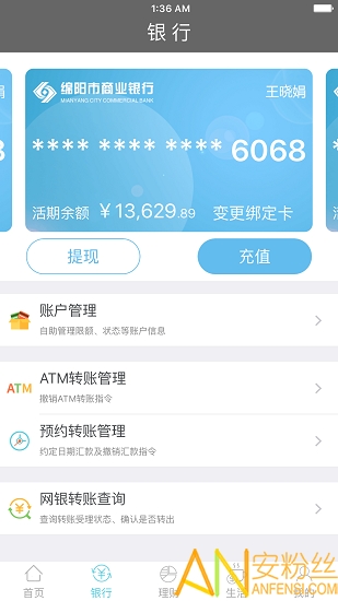 绵阳市商业银行app