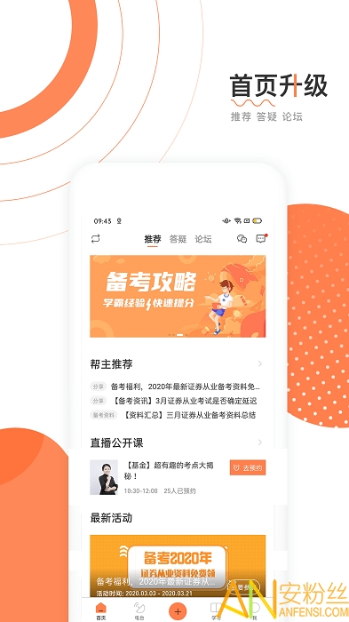 金融考试帮app