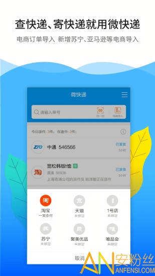 微快递官方版