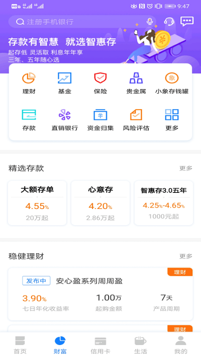 西安银行手机银行app