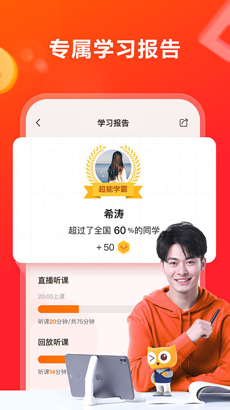 跟谁学网课app