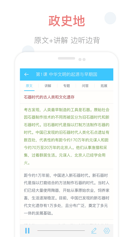 掌上高中课本app