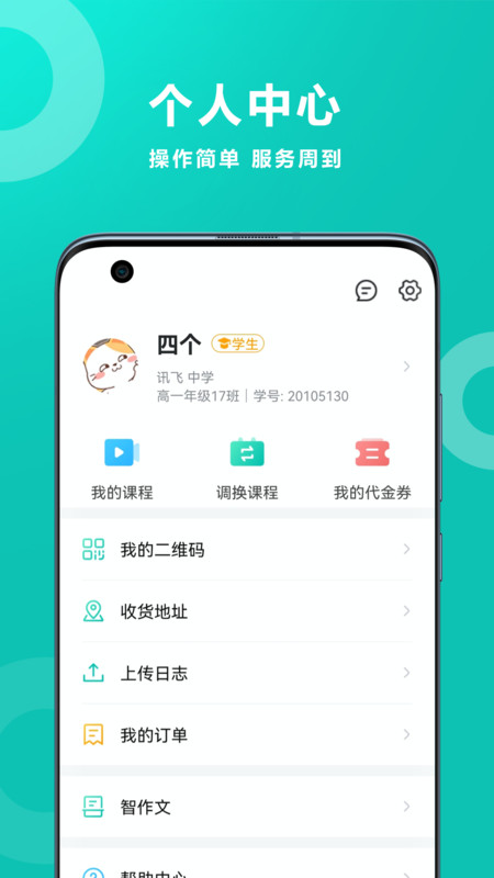 2022智学网家长端app最新版