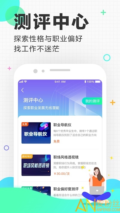 应届生求职网app