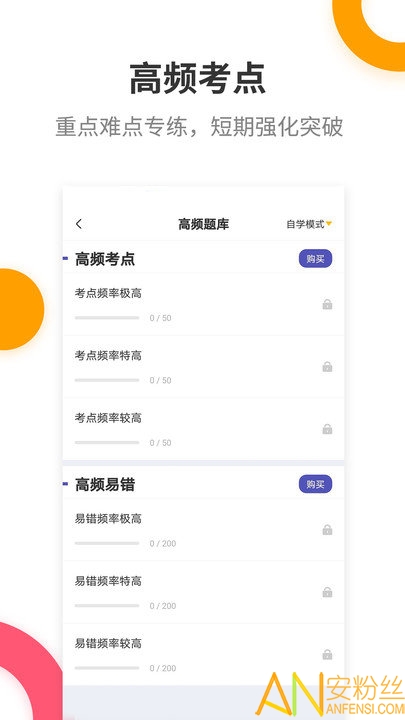 健康管理师提分王app