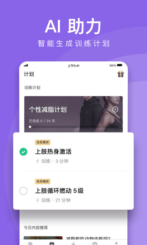 keep健身app