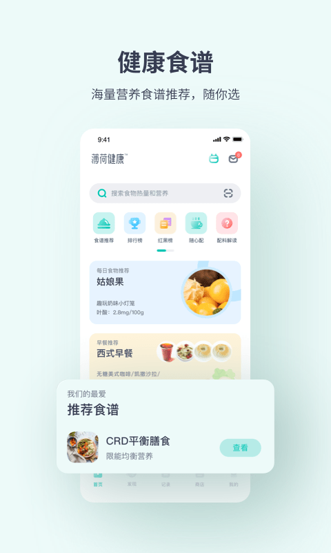 薄荷健康app