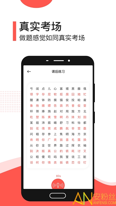 普通话学习测试app