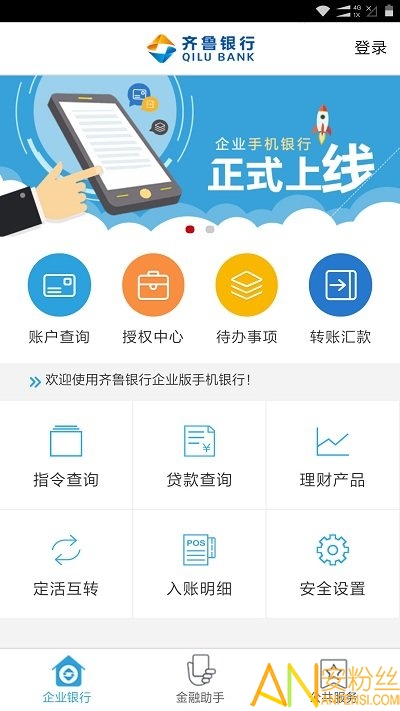 齐鲁企业银行app