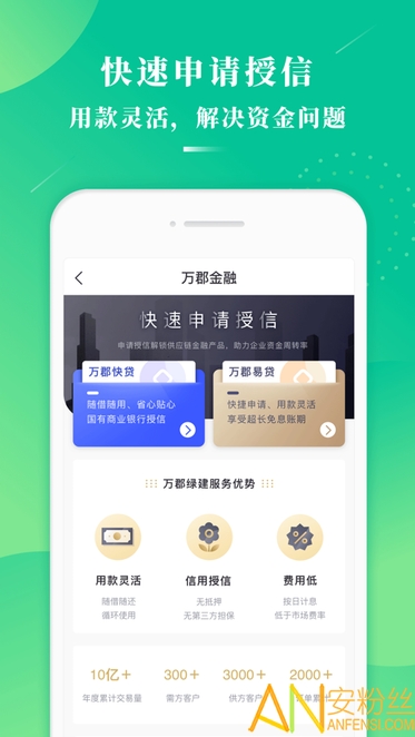 万郡易采app