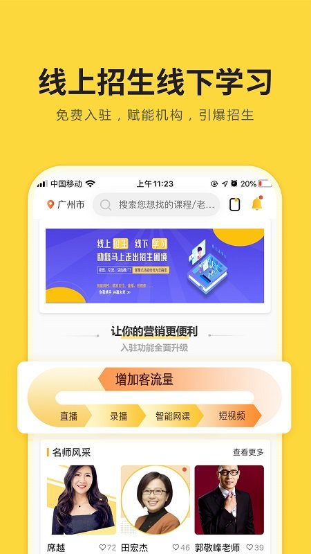 共享师资官方版