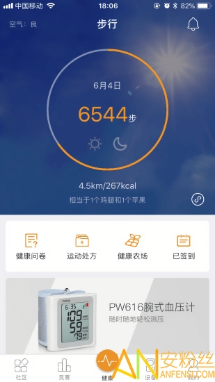 万步健康app