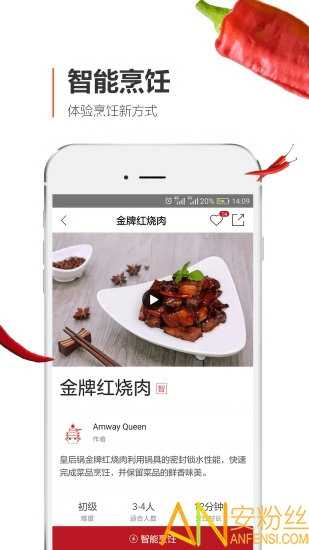 安利皇后厨房app